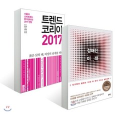 트렌드코리아2017