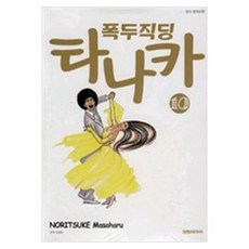 폭두직딩타나카