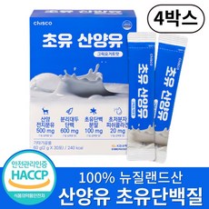 산양유 초유단백질 100% 뉴질랜드산 스틱 분말 식약처인증 HACCP, 4박스, 30회분 - 최정언산양유