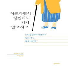 노인정신의학