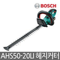 보쉬 충전헤지커터 AHS50-20LI 18V 2.5ah 충전전정기