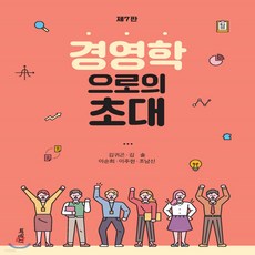 경영학으로의초대