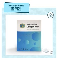 자스나 하이드롤라이즈드 콜라겐 기능성 마스크 팩 10매 수용성진주 JASNA - 하이드롤라이즈드콜라겐