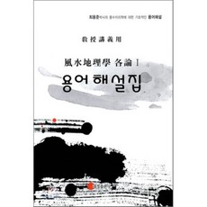 풍수지리교수