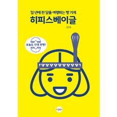 베이글책추천