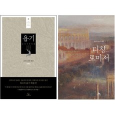 욥기 + 티칭 로마서 [전2권] : 크리스토퍼 애쉬 베스트