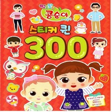 유니콘 엉뚱발랄 콩순이 & 내동생 스티커 퀸 300, 신세계