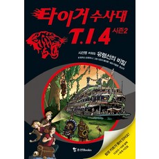 타이의대모험개정판