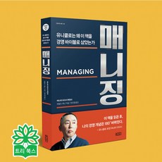 [센시오]사업을 한다는 것, 매니징(Managing)