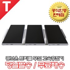 cubeon무선충전기