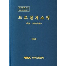 도로설계요령