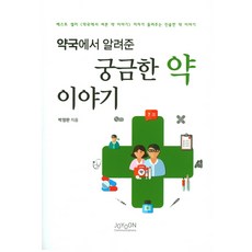 박정완약이야기