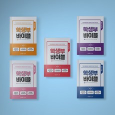 학생부바이블