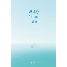 해파랑길수첩