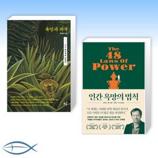 인간욕망의법칙