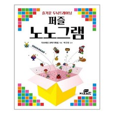 퍼즐 노노그램 / Gbrain(지브레인)