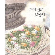 추석 전날 달밤에, 키즈엠