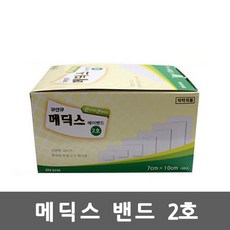 메딕스밴드 2호(7cmx10cmx100매)/반창고/드레싱밴드, 상세페이지 참조