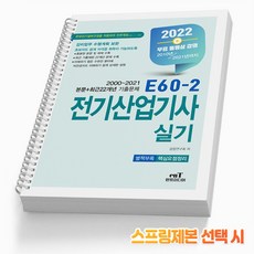 전기산업기사실기과년도기출문제