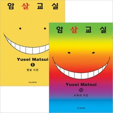 암살교실만화책