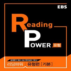 리딩파워유형편기본문제