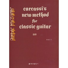 카르카시기타교본