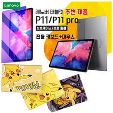 레노버 테블릿 Xiaoxin패드 2K P11/P11 PLUS / P11 Pro 주변 제품/태블릿 케이스+강화필름（증정 파손다면 재발 않슴）/가드 필름/무료배송, XiaoxinPad P11 PRO_17