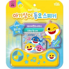 밀크북 아기상어 동요스피커, 도서