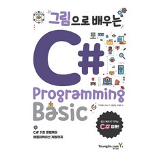 그림으로배우는c#