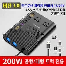 인트로센 차량용 인버터 220V, 버전3.0(12V/24V겸용), 1개