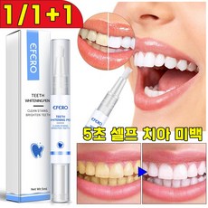 [빠른배송] 1/1+1/2+2 치아 미백제 셀프 치아 미백겔 화이트닝 누런이빨 구강 위생 얼룩 제거 펜 효과보장