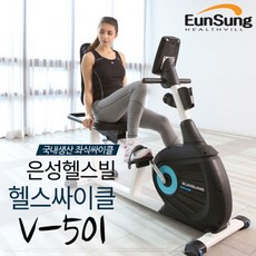 [기타] 은성헬스빌 좌식싸이클 V501/실내자전거/국내생산 V-501/무료방문설치, 상세 설명 참조, 상세 설명 참조