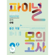 수학사설모의고사