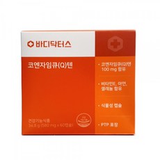 바디닥터스코엔자임큐(q)텐