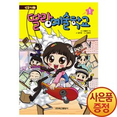 딸랑예술학교책