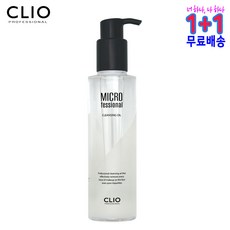 [클리오]마이크로페셔널 클렌징 오일(AD) 1+1