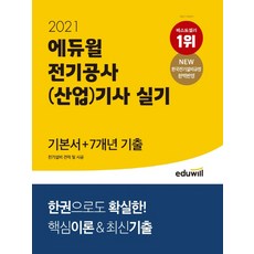 전기공사산업기사실기기본서