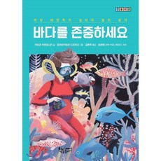 바다의선물(범우문고49)