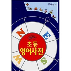 시사엘리트초등영어사전