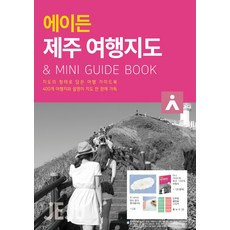 에이든 제주 여행지도:지도의 형태로 담은 여행 가이드북, 타블라라사