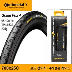 Continental Continental Grand Prix 4 700x25C 컨티넨탈 로드 자전거 타이어 옐로우 라벨, 1개