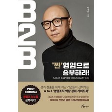 영업역량도서
