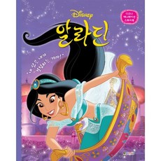 디즈니 애니메이션 스토리북 알라딘