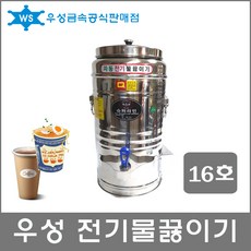 전기물끓이기16l