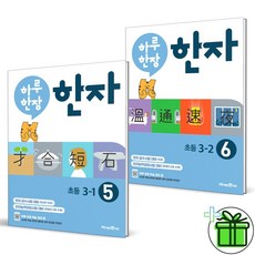 미래엔하루한장한자
