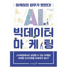 데이터마케팅