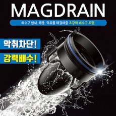 매그드레인