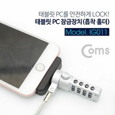테블릿pc잠금장치