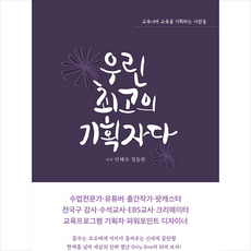 우린최고의기획자다