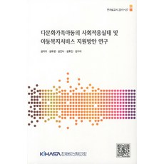 한국사회와아동복지